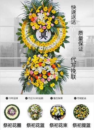 山东青岛平度市蓼兰镇河北孙家村花圈代送